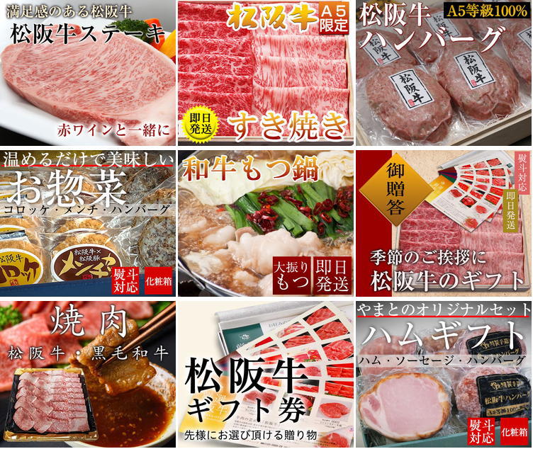 松阪牛ギフトの選び方とおすすめ比較
